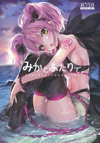 (C92) [Gasshuukoku Netamekoru (Nekometaru)] Mika to Futari de. (THE IDOLM@STER CINDERELLA GIRLS) cover