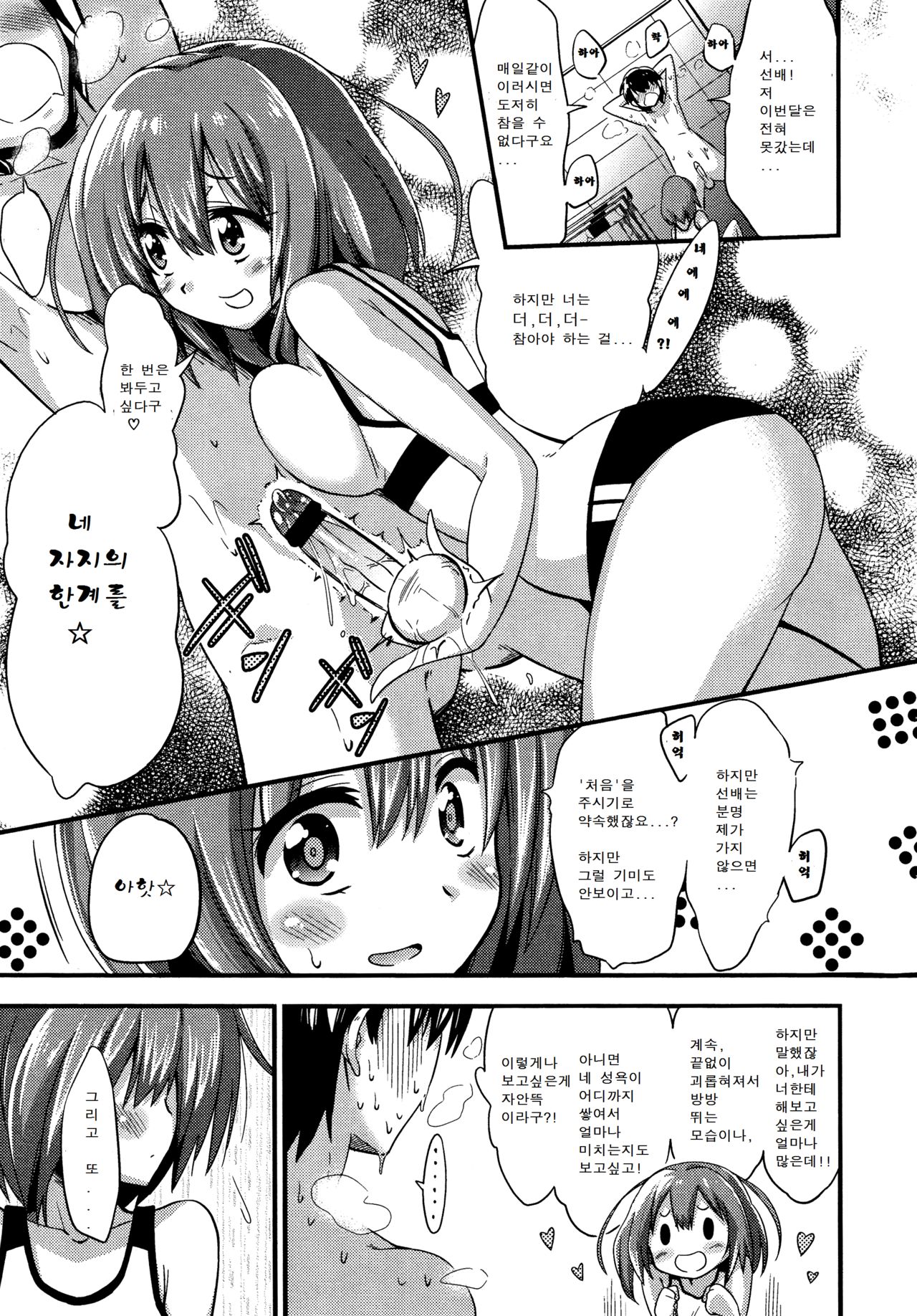 Boku wa Kiss Kiss Kiss ga Shitai | I wanna kiss, kiss, kiss her! page 3 full