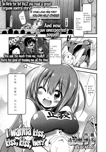 [Akai Mato] Boku wa Kiss Kiss Kiss ga Shitai | I wanna kiss, kiss, kiss her! (Girls forM Vol. 03) [Korean] cover