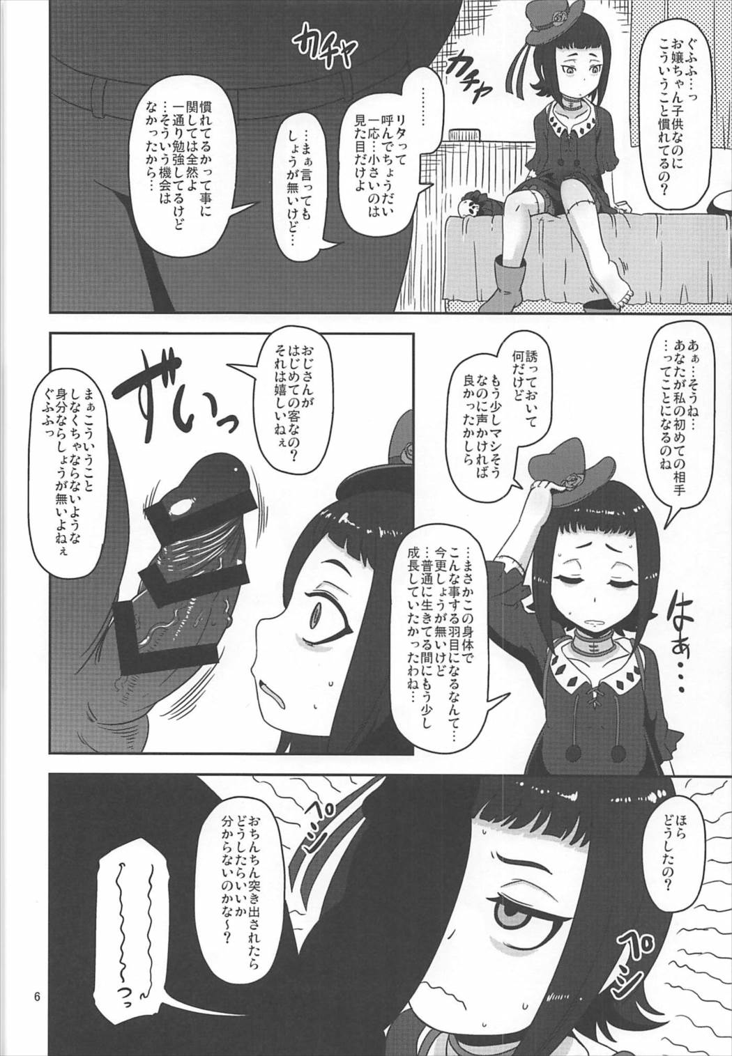 Kishou Shoujo Hanbaichuu Nedan Ou Soudan page 5 full