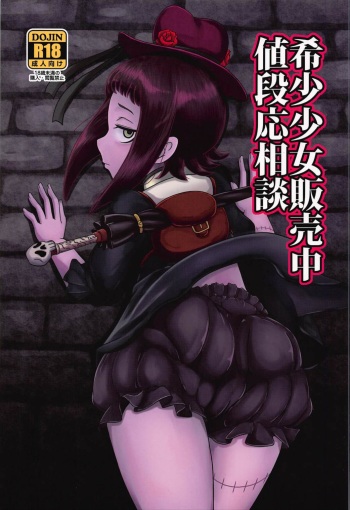 (C92) [HellDevice (nalvas)] Kishou Shoujo Hanbaichuu Nedan Ou Soudan (Rage of Bahamut) cover