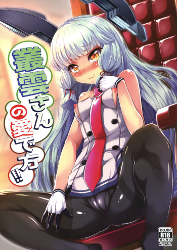 (C90) [Mizuwari Neko (Toyo)] Murakumo-san no Medegata!! (Kantai Collection -KanColle-) cover