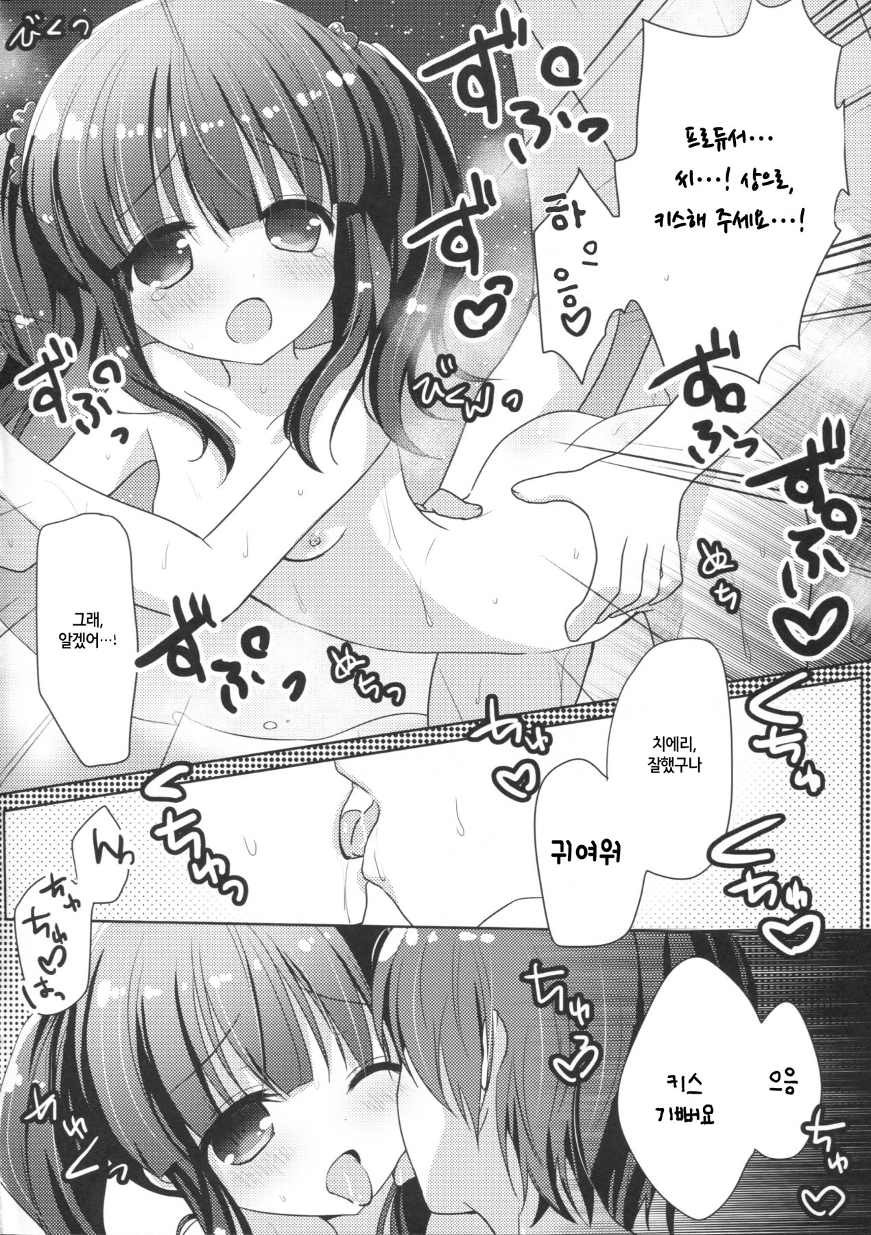 Chieri to Pokapoka | 치에리와 따끈따끈 page 12 full