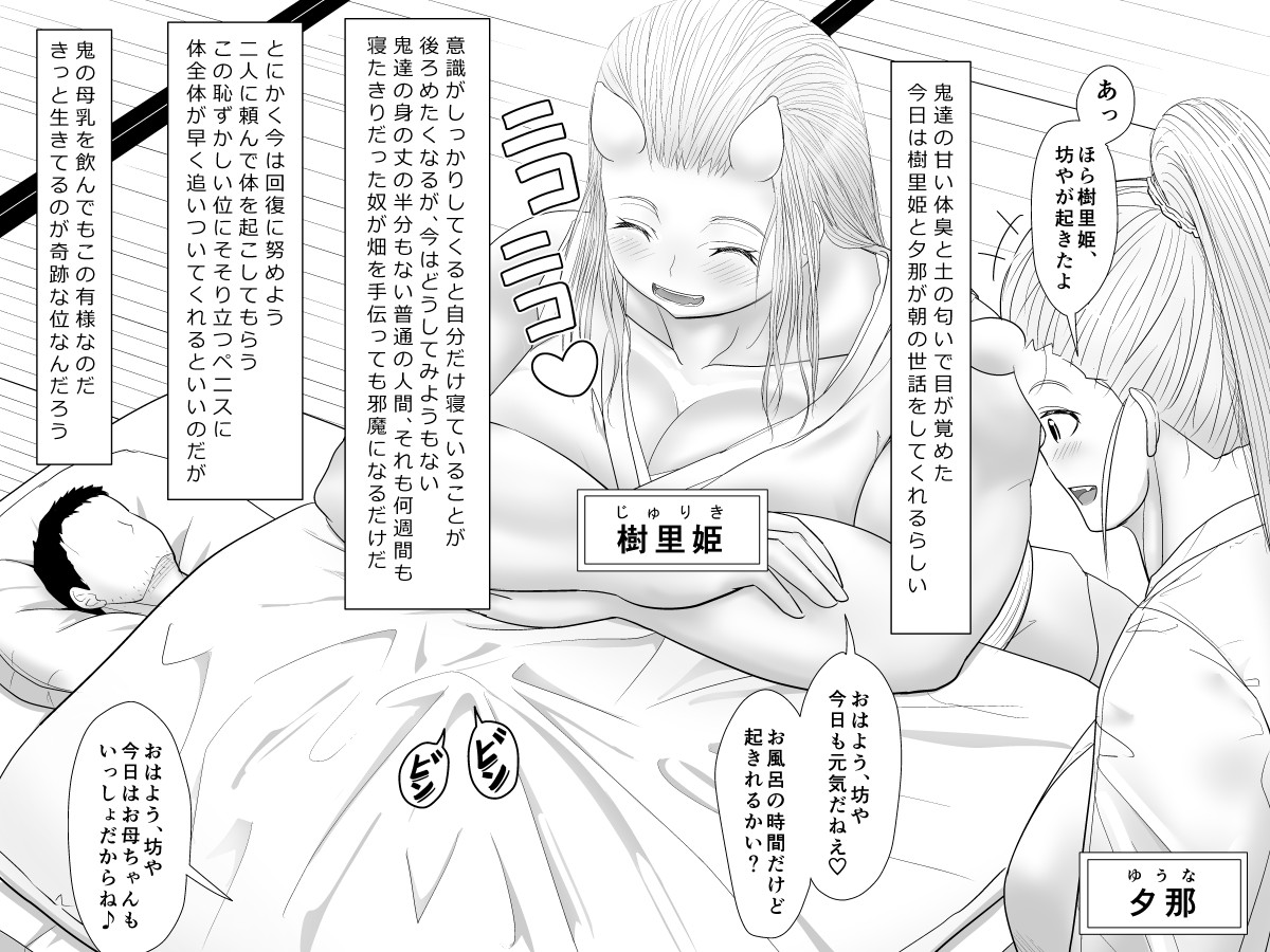 Oni no Sato no Ningen no Bouya ~Asaburo Hen~ page 4 full