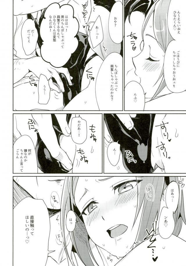 Himitsu Kyouyuu page 11 full