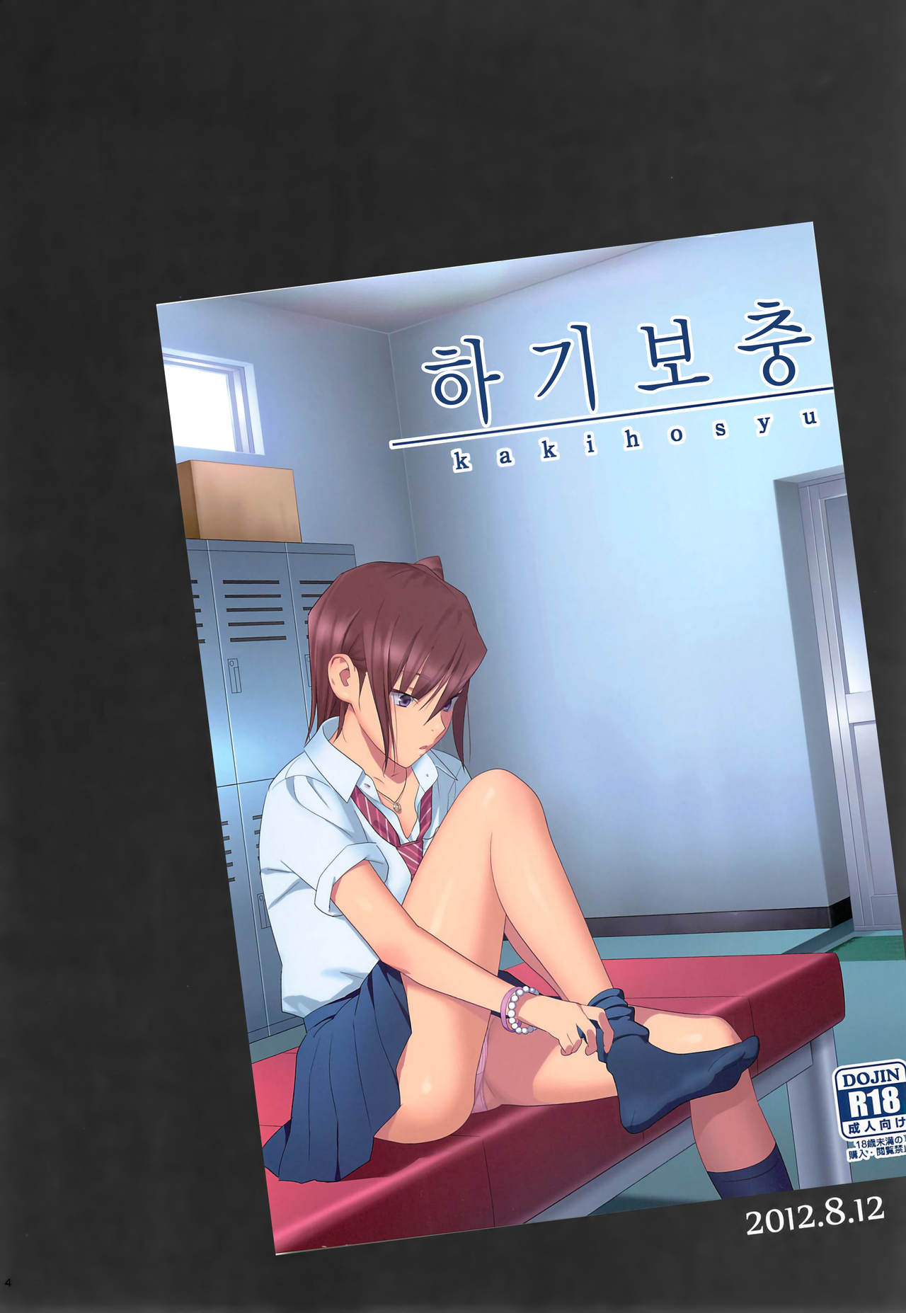 Kaki Hoshuu Soushuuhen 1~6+ page 3 full