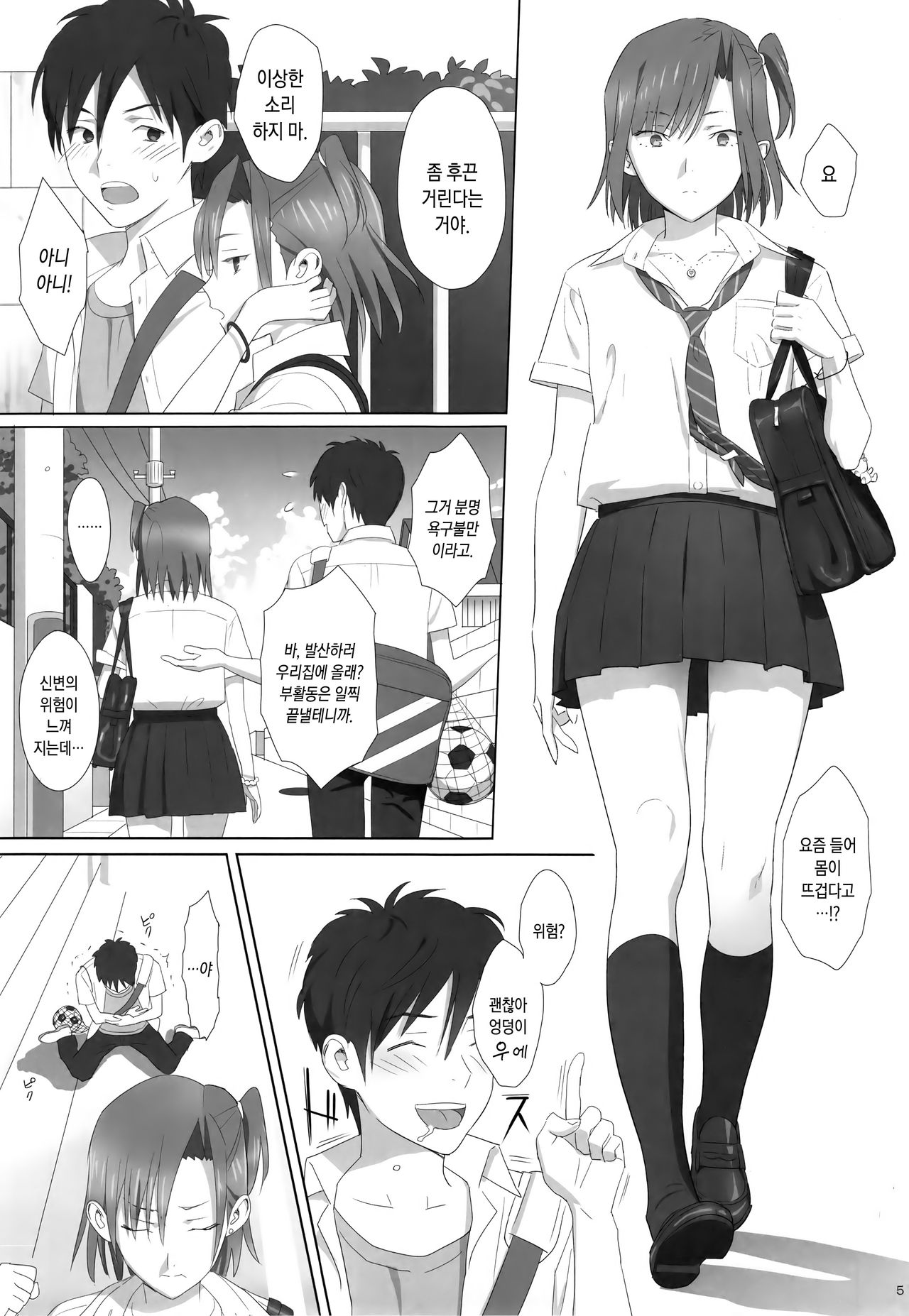 Kaki Hoshuu Soushuuhen 1~6+ page 4 full