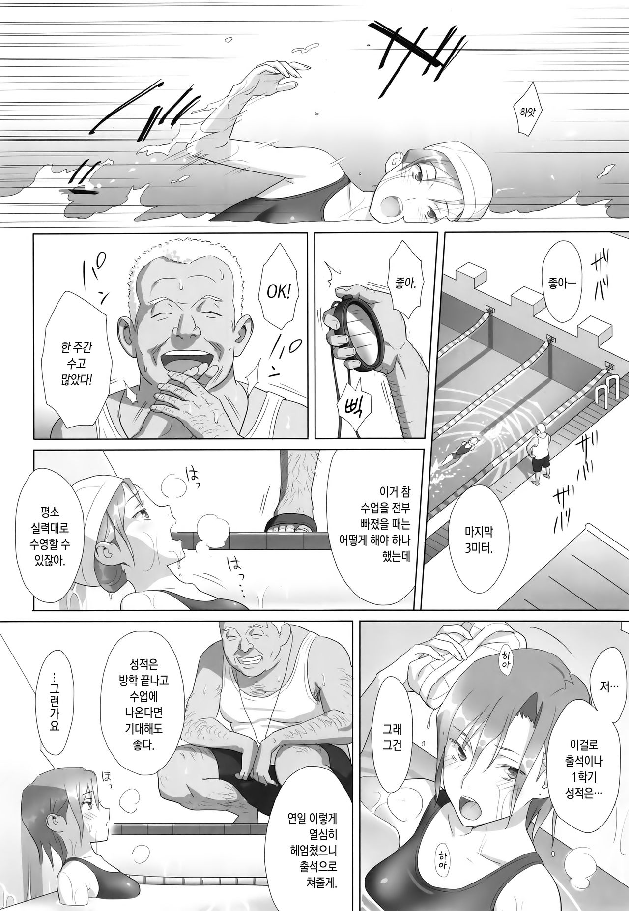 Kaki Hoshuu Soushuuhen 1~6+ page 6 full