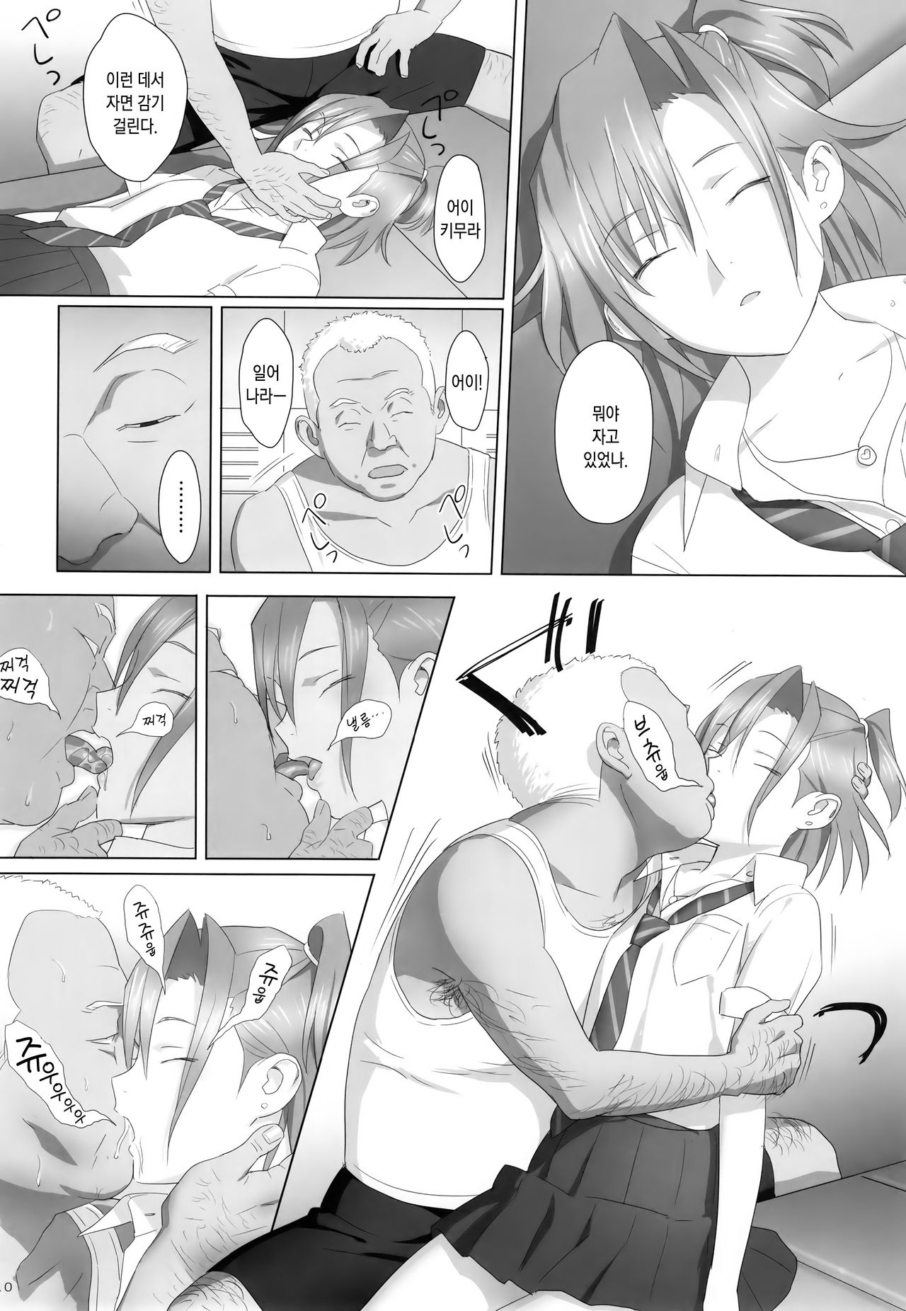 Kaki Hoshuu Soushuuhen 1~6+ page 9 full