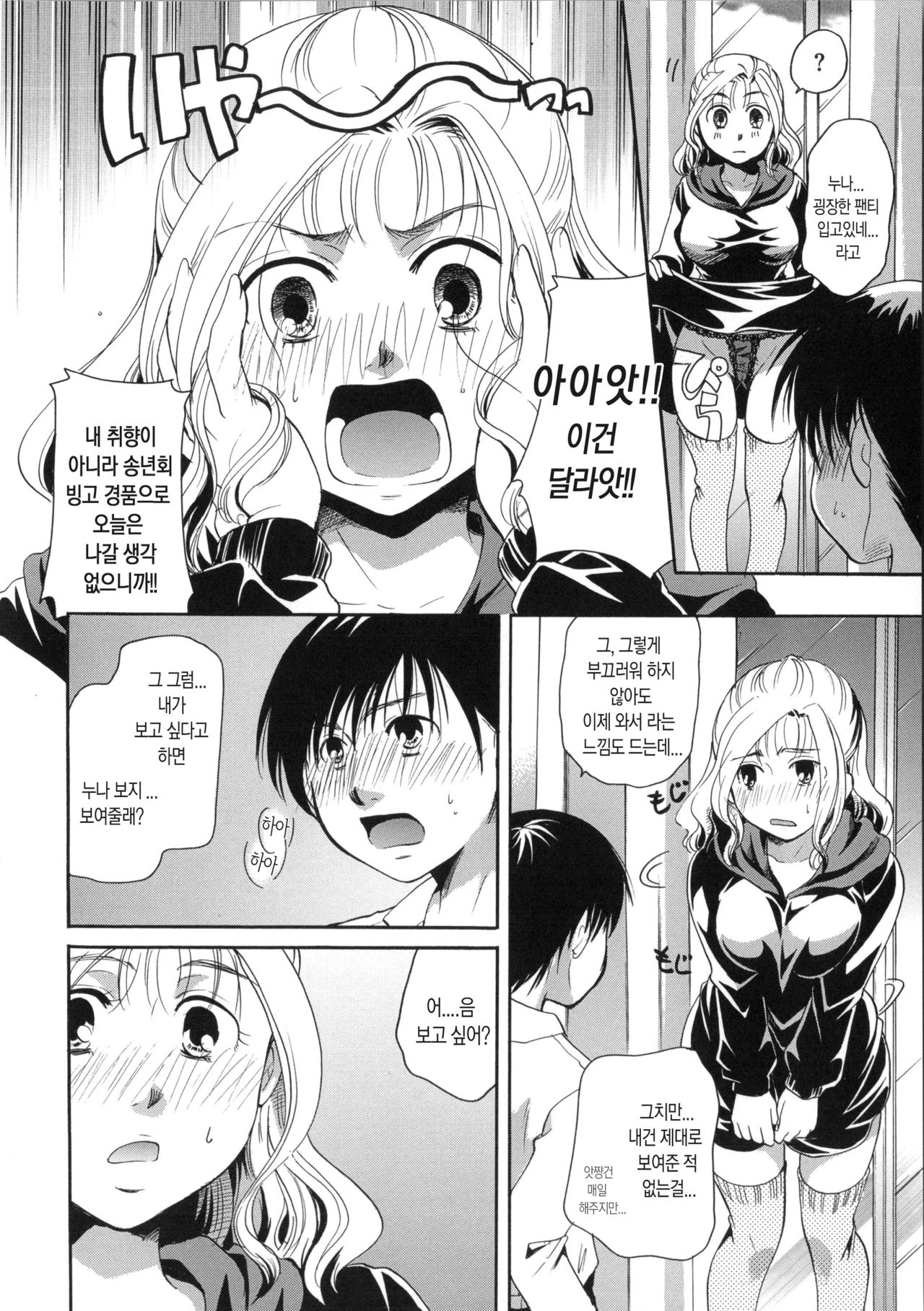 Hana no Saezuri Ch. 7-8 page 10 full