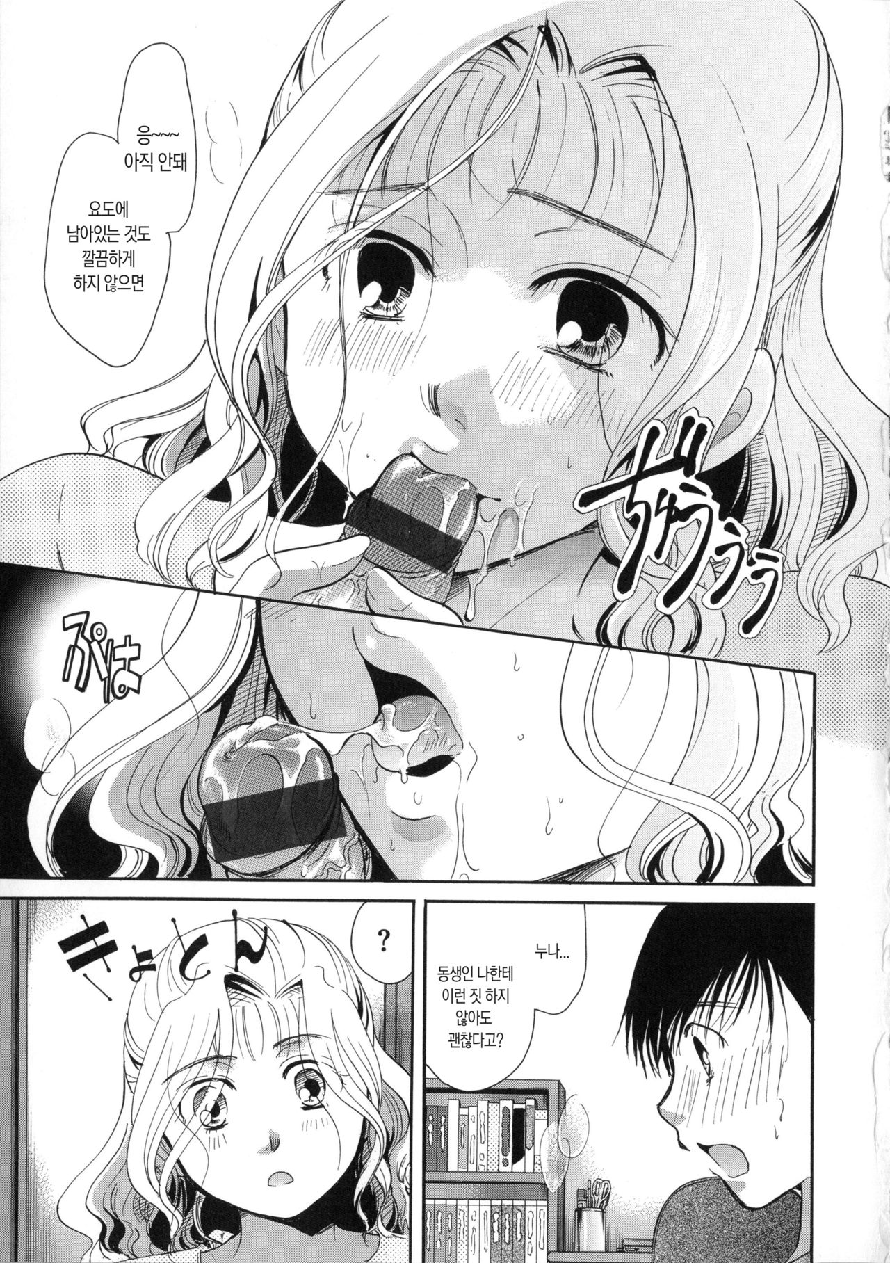 Hana no Saezuri Ch. 7-8 page 5 full