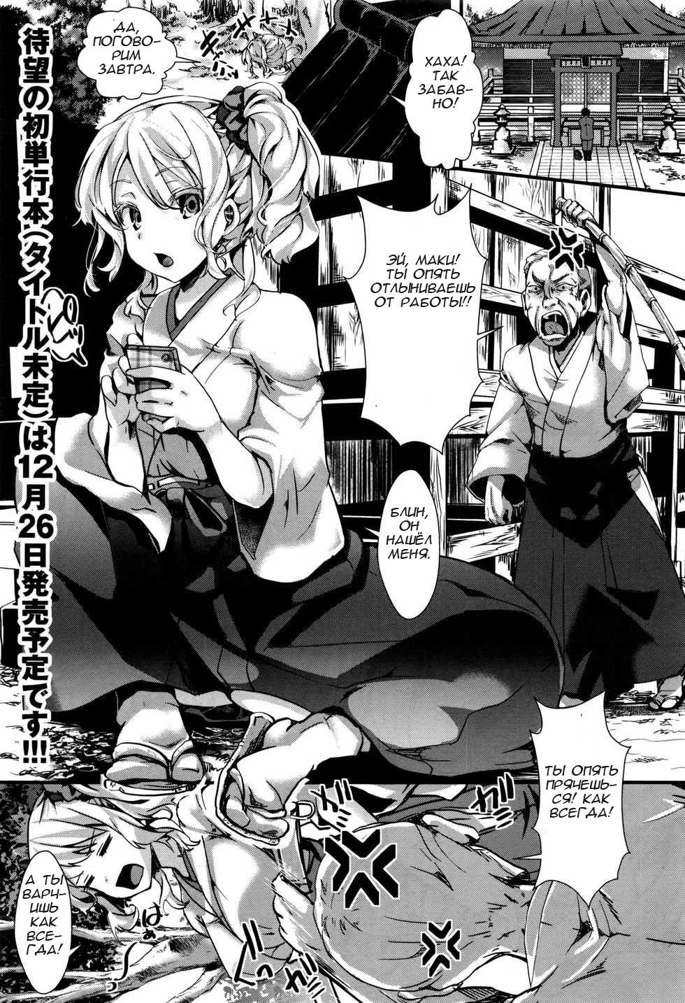 Yari Miko page 1 full
