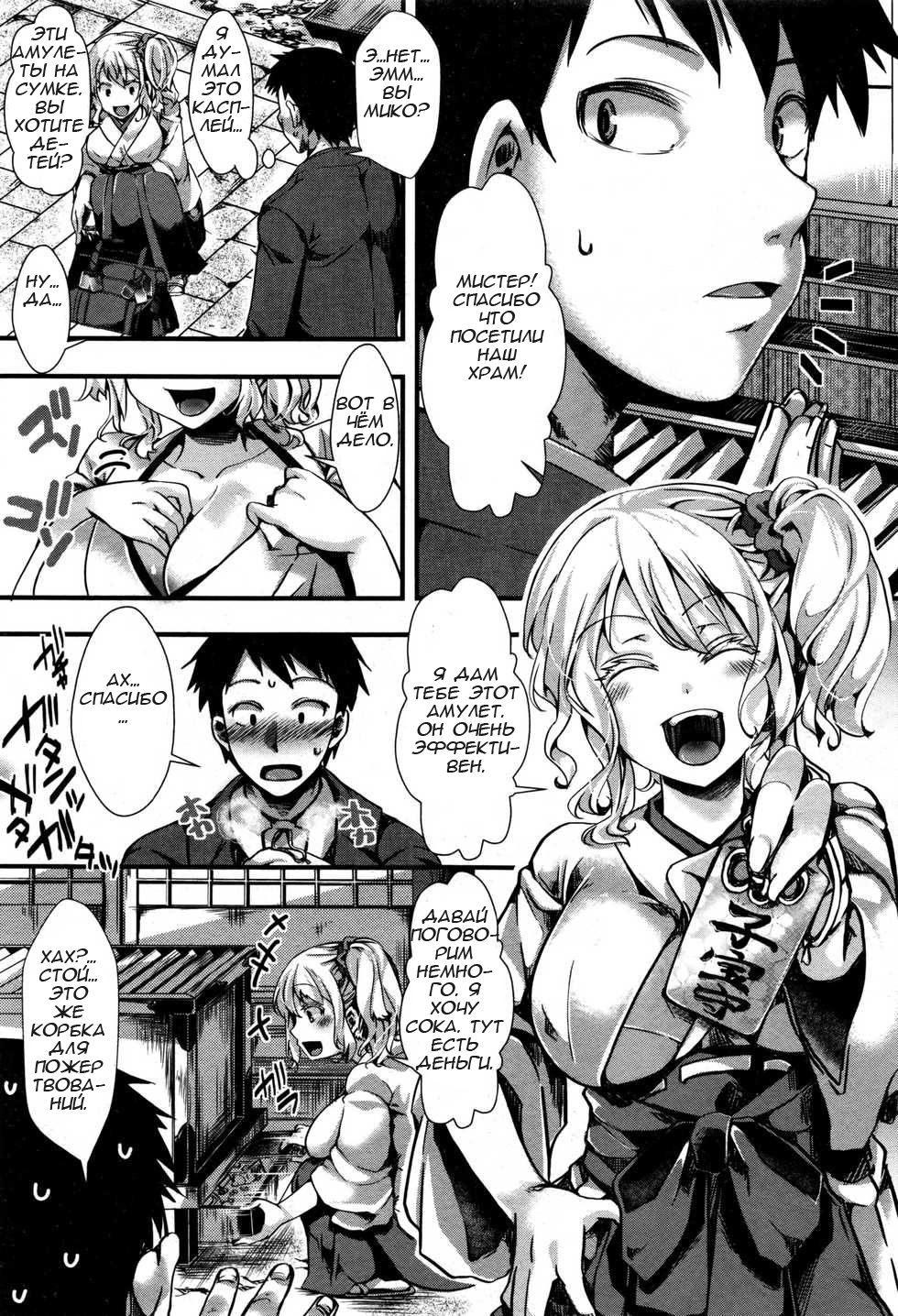 Yari Miko page 3 full