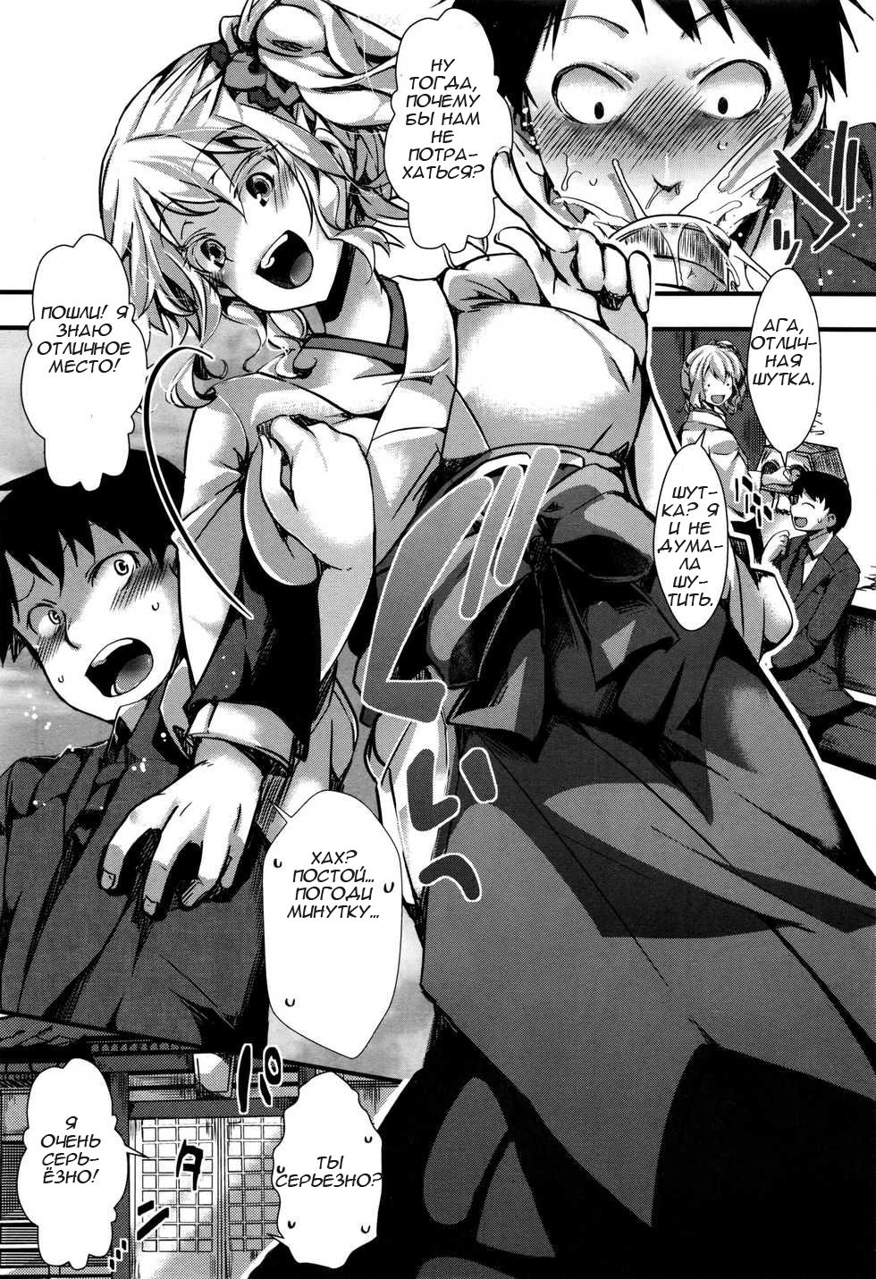 Yari Miko page 5 full
