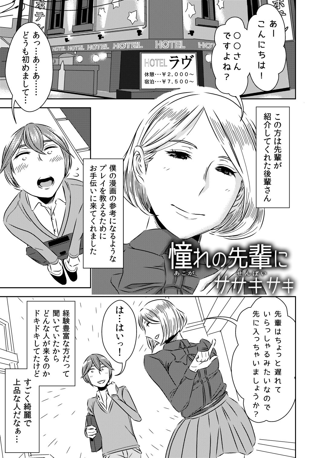 Akogare no Senpai ni ~Kouhai-san mo Issho!~ page 1 full