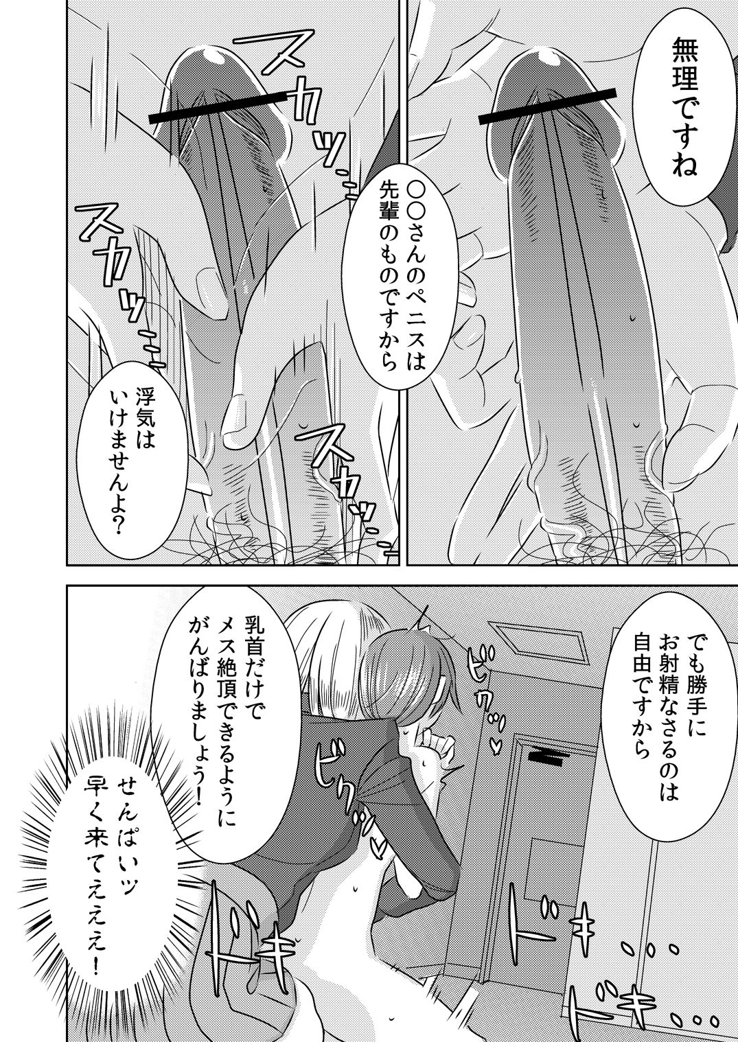 Akogare no Senpai ni ~Kouhai-san mo Issho!~ page 6 full