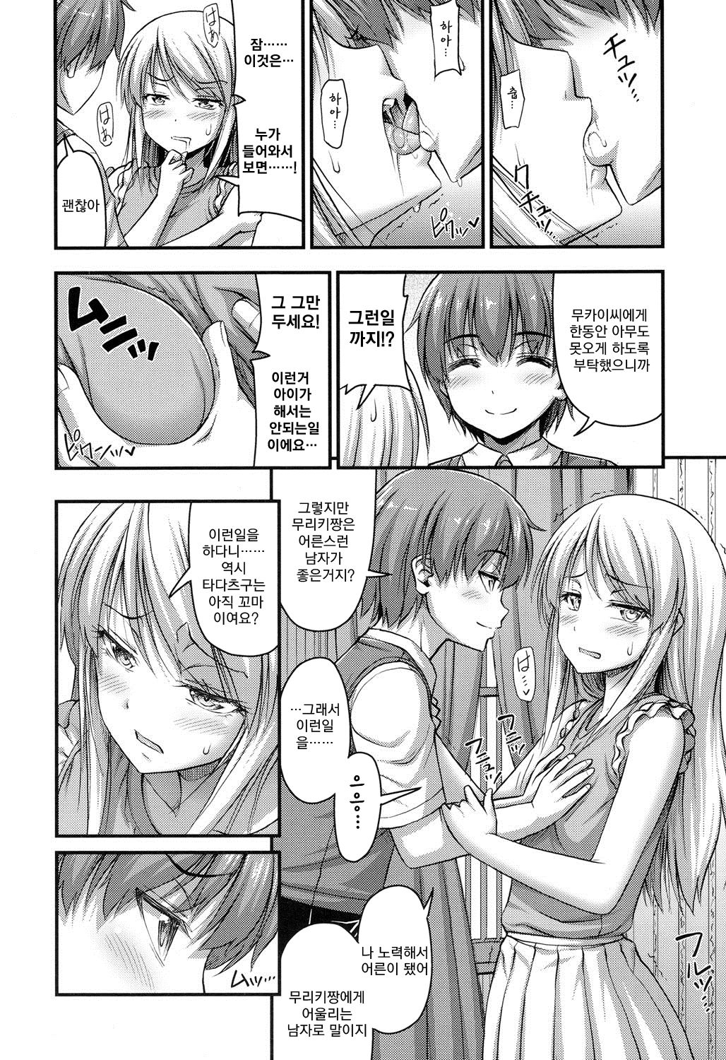Celeb na Oko-sama page 8 full