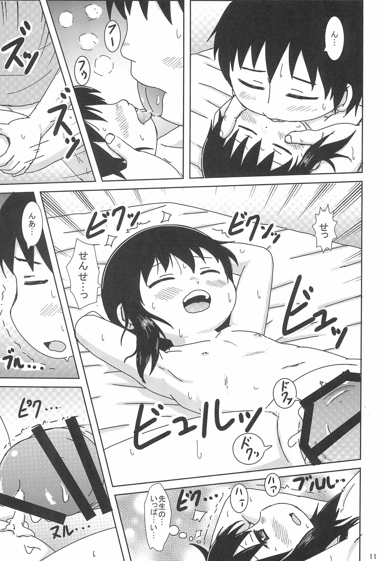 Zutto Issho Desu yo? page 11 full