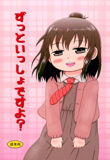 (Triplet Rhapsody 15) [BOOKS Takada (Yoshi-Puu)] Zutto Issho Desu yo? (Mitsudomoe) cover