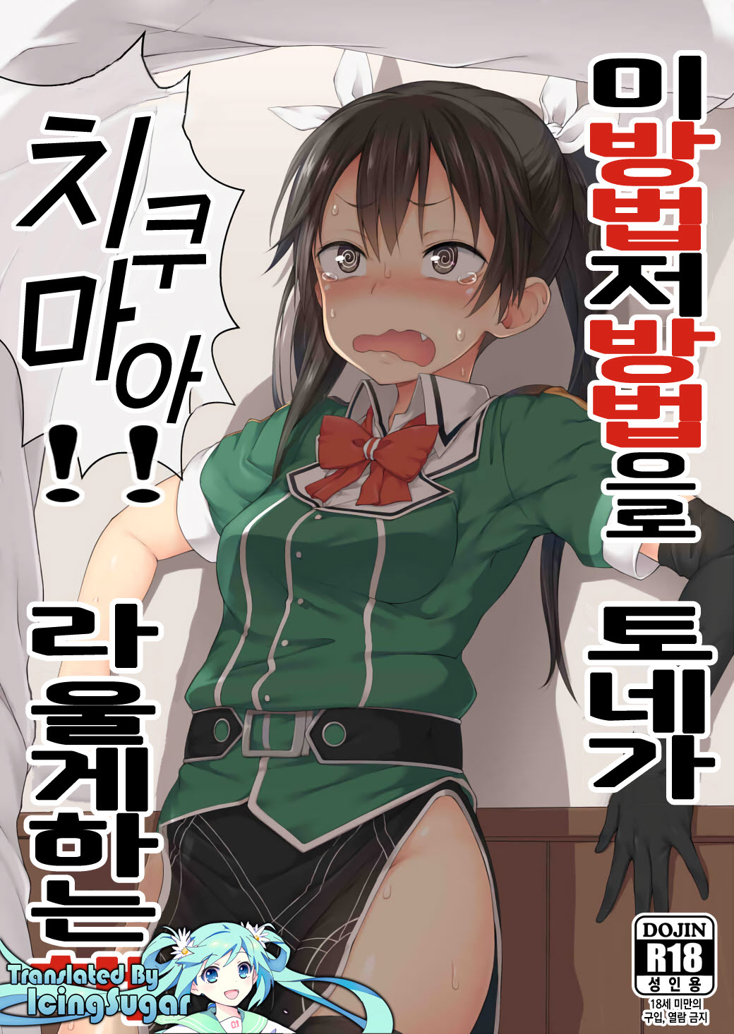 Ano Te Kono Te de Tone ni Chikumaa! to Sakebaseru Hon page 1 full