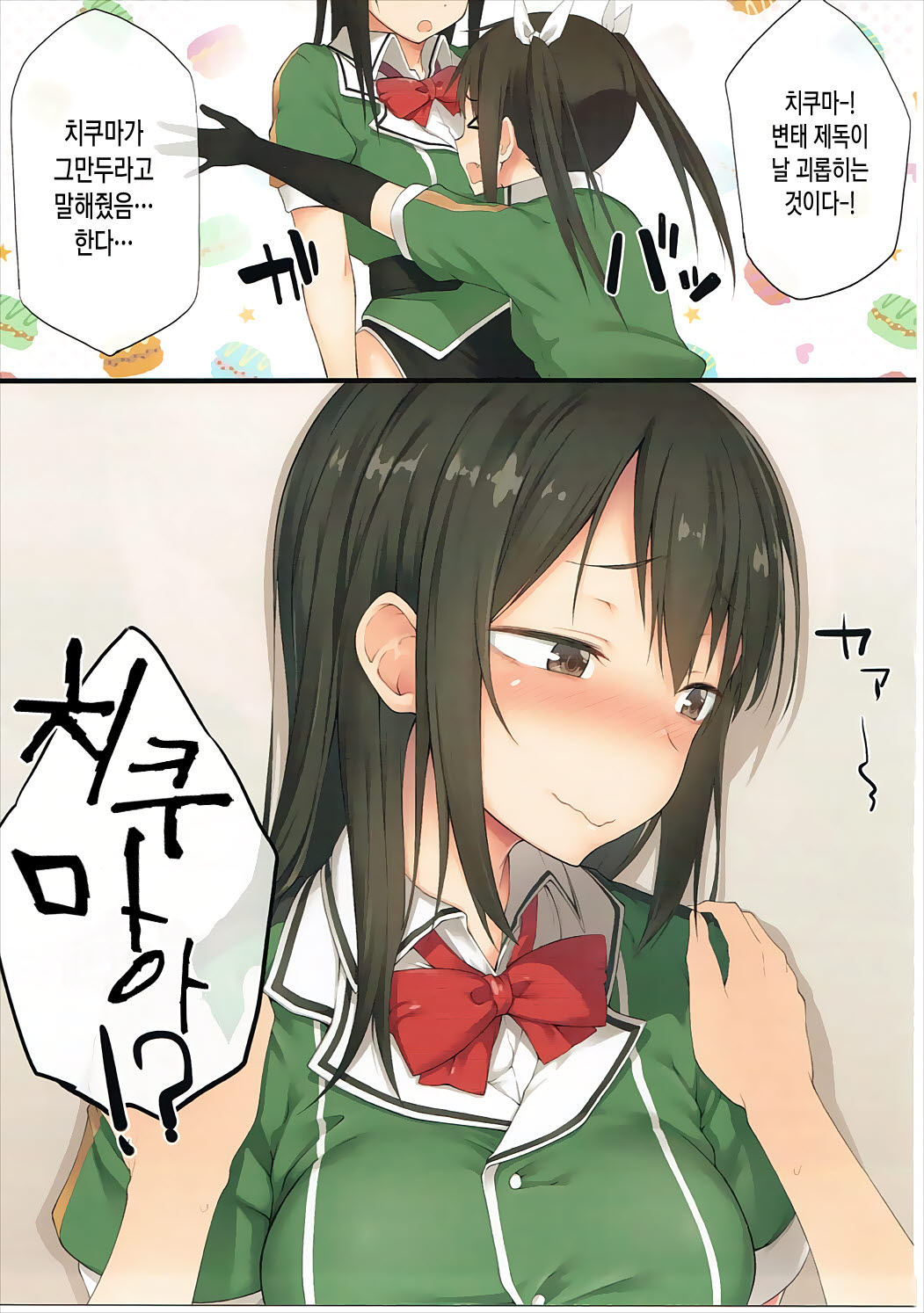 Ano Te Kono Te de Tone ni Chikumaa! to Sakebaseru Hon page 11 full