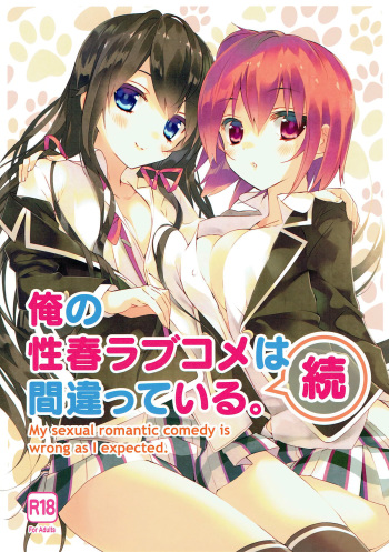 (COMIC1☆9) [ActiveMover (Arikawa Satoru)] Ore no Seishun Love Come wa Machigatteiru. (Zoku) (Yahari Ore no Seishun Love Come wa Machigatteiru.) cover