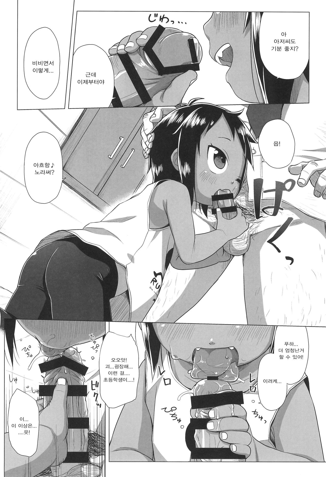 Hiyake JS wa Asobitai! | 까마안 JS는 원조교제 하고싶어! page 11 full