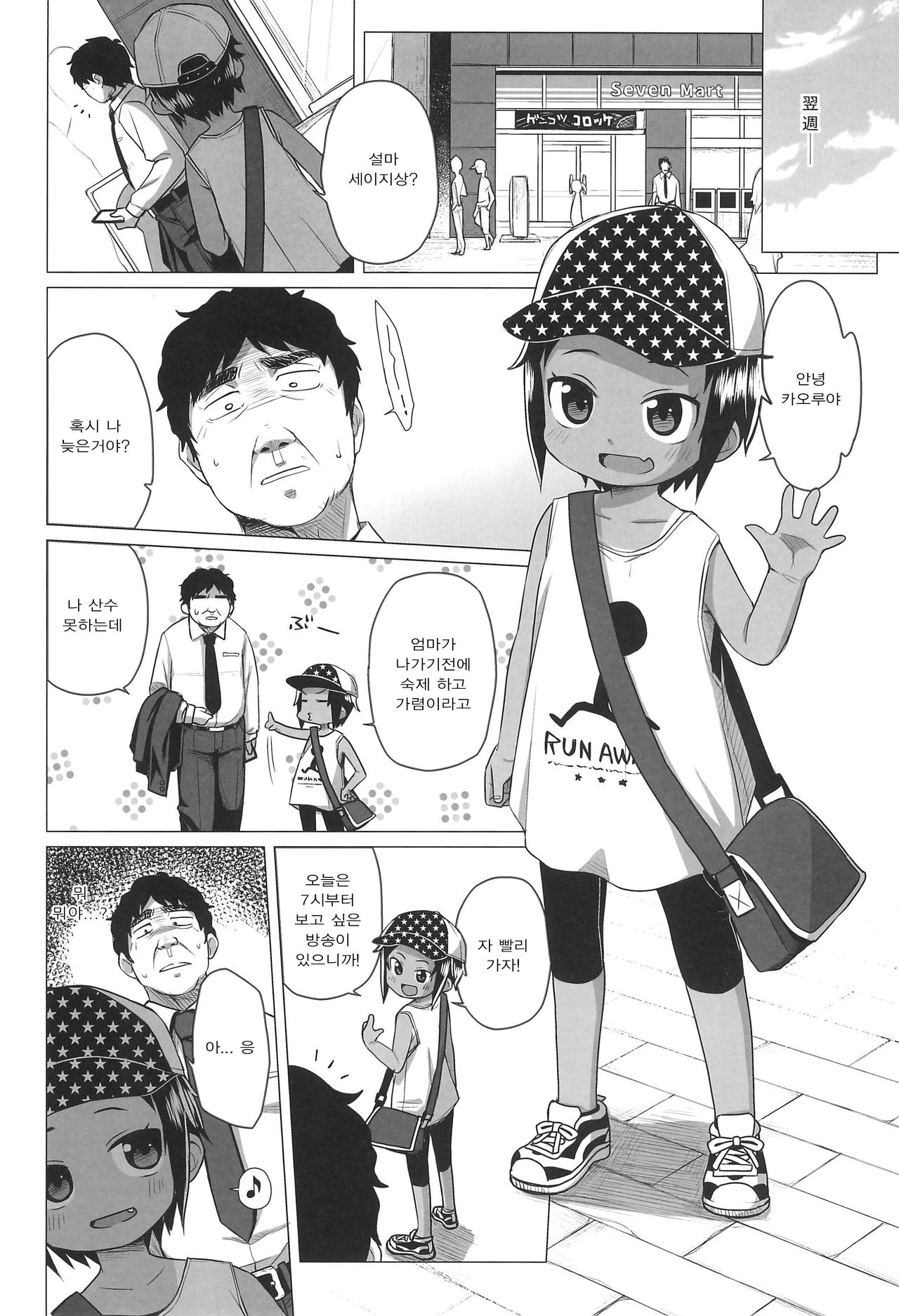 Hiyake JS wa Asobitai! | 까마안 JS는 원조교제 하고싶어! page 5 full