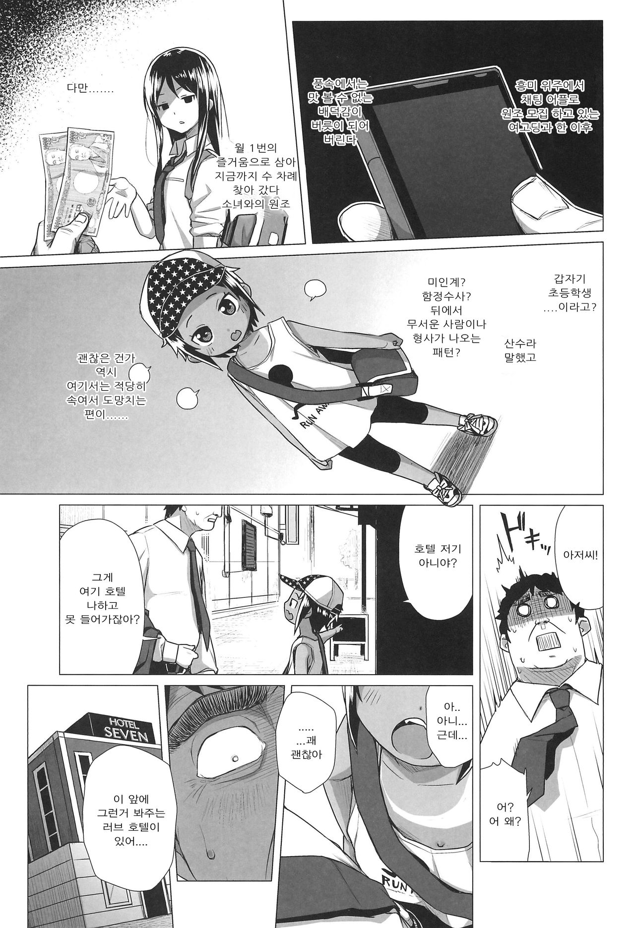 Hiyake JS wa Asobitai! | 까마안 JS는 원조교제 하고싶어! page 6 full
