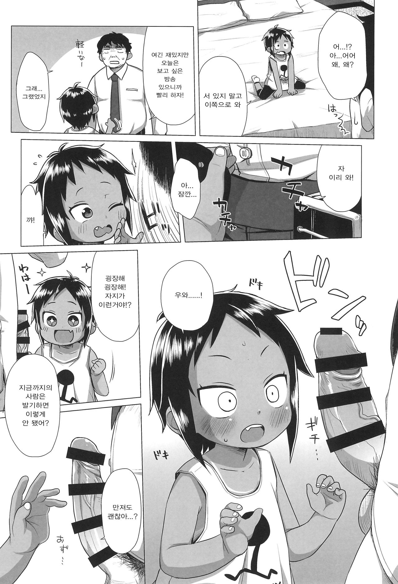 Hiyake JS wa Asobitai! | 까마안 JS는 원조교제 하고싶어! page 9 full
