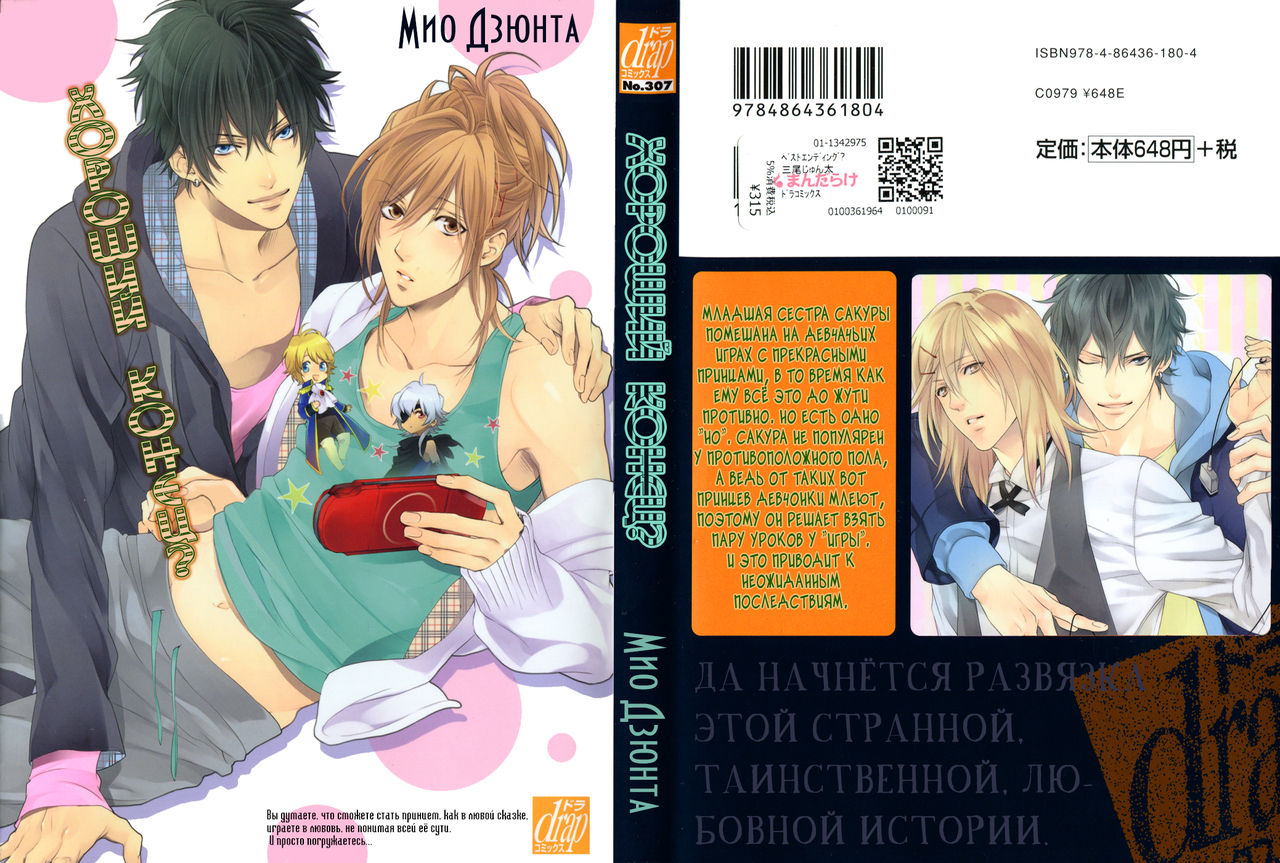 Best Ending? | Хороший конец? page 4 full