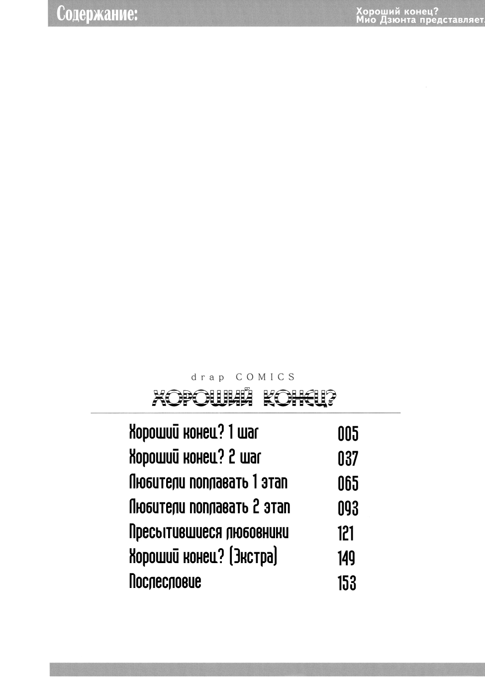 Best Ending? | Хороший конец? page 9 full