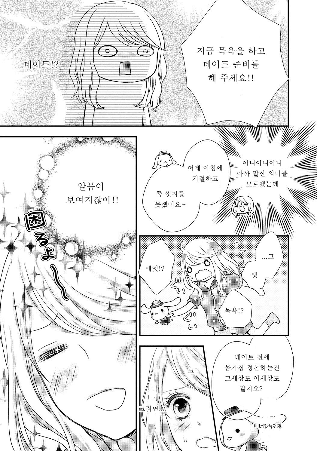 Boku no Onnanoko Jijou page 11 full