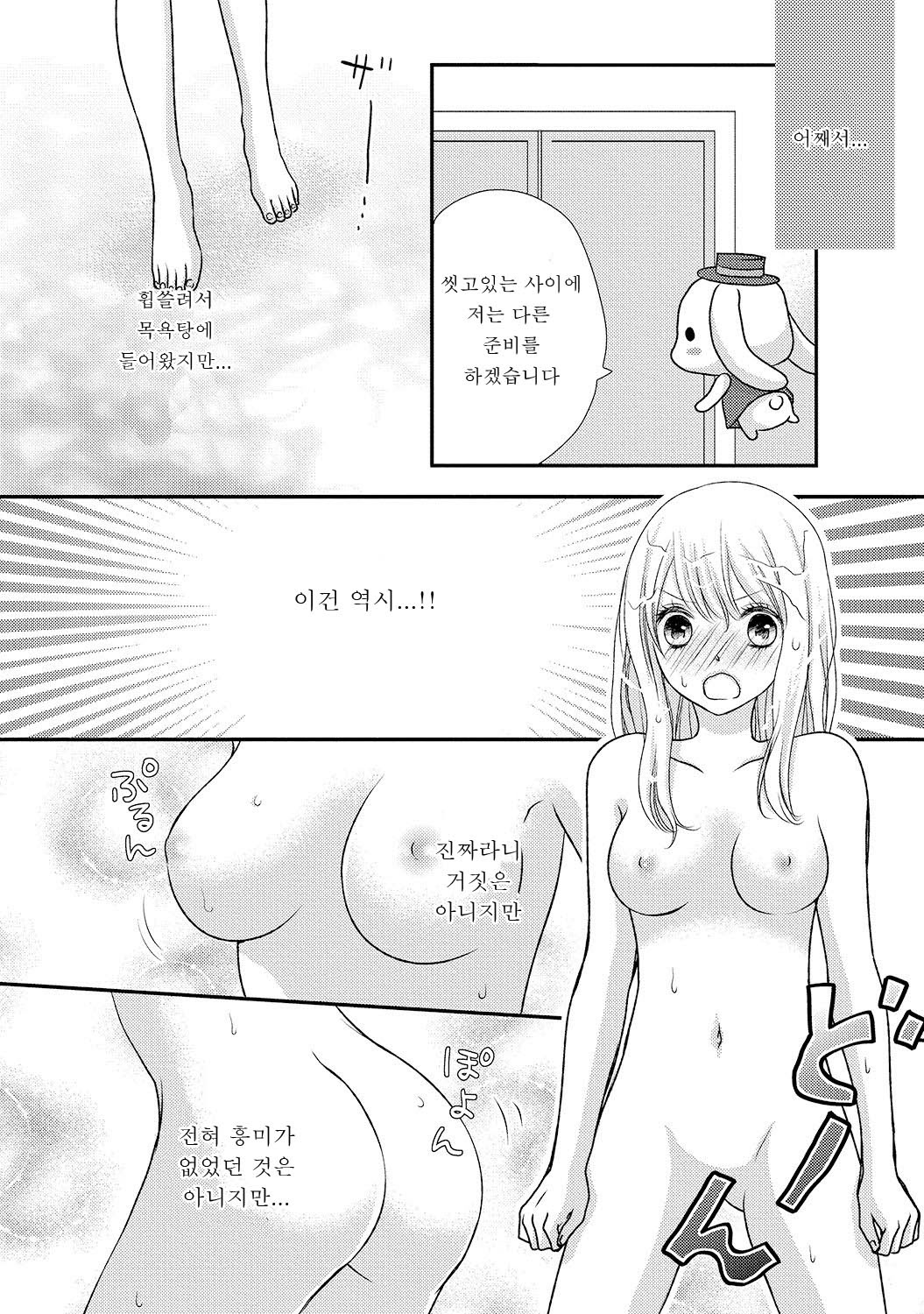 Boku no Onnanoko Jijou page 12 full