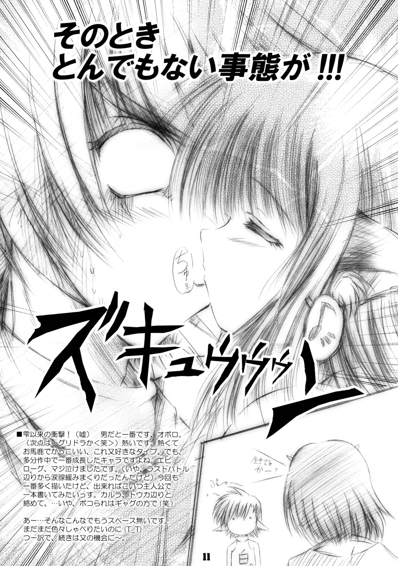 Kirameki page 11 full