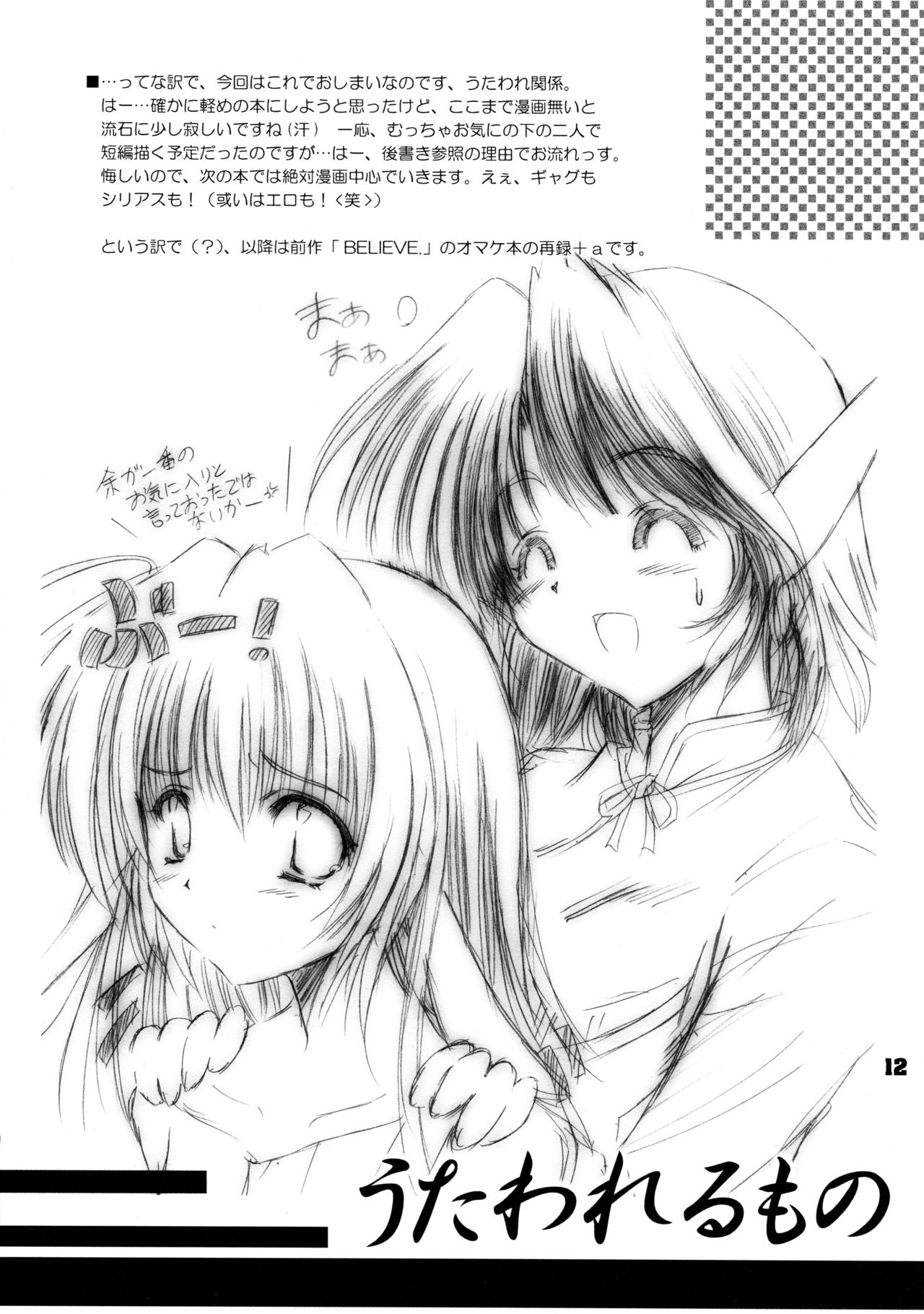 Kirameki page 12 full