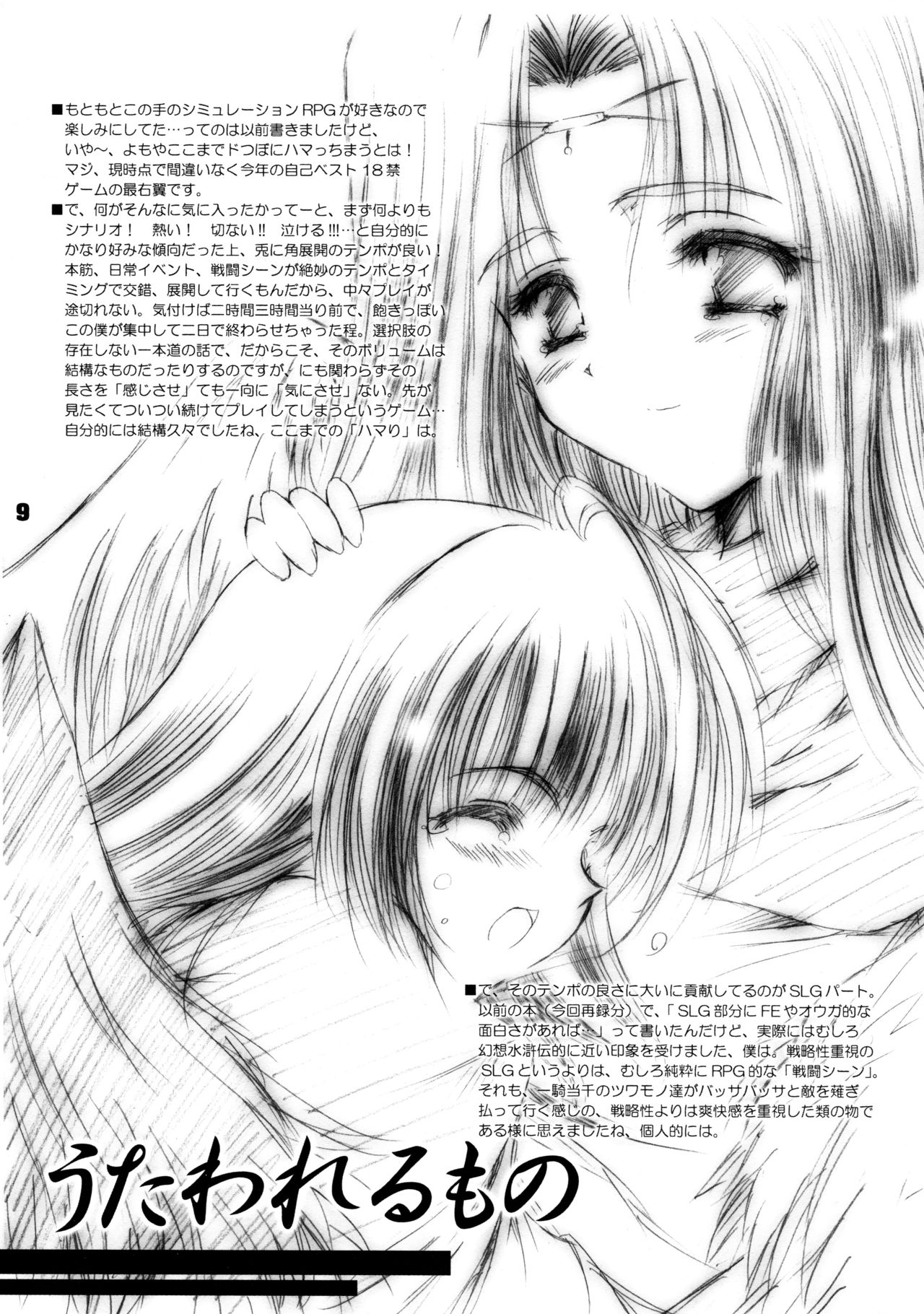 Kirameki page 9 full