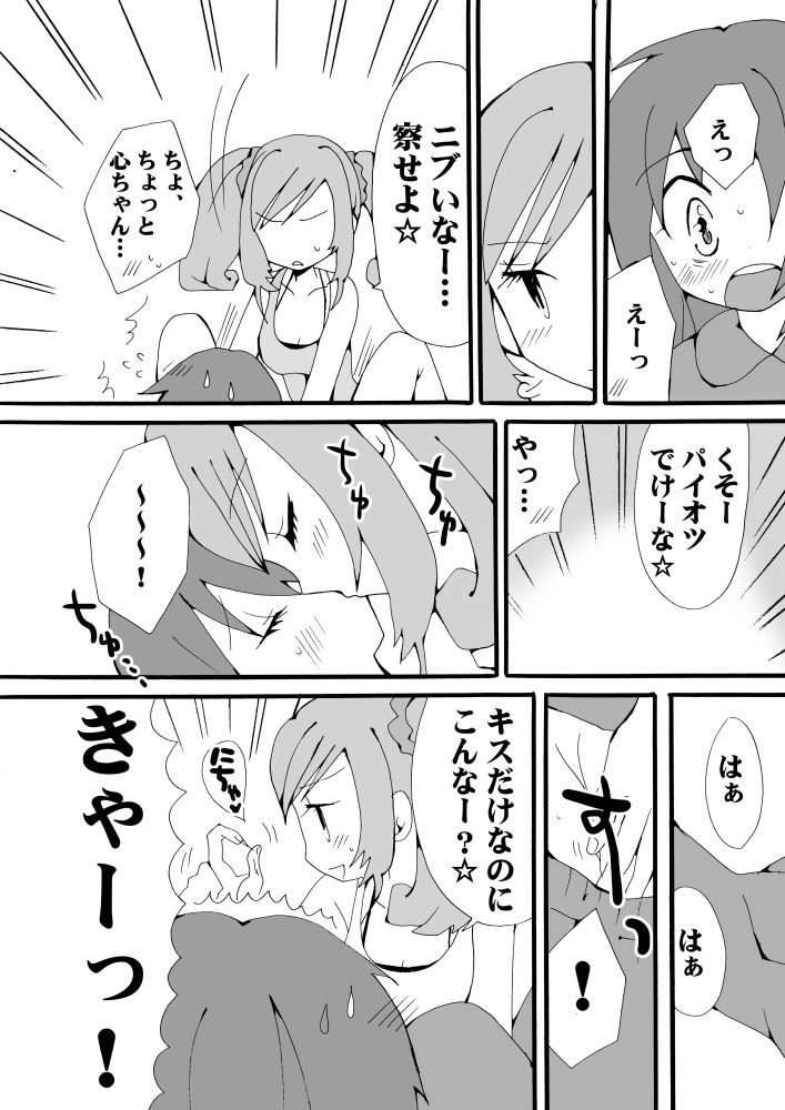 Kirei ni Decotta Pink no Gomibako page 11 full
