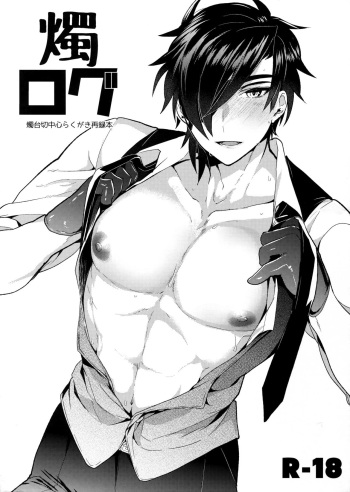 (Senka no Toki) [Ultra Power (DX Boy)] Shoku Log (Touken Ranbu) cover