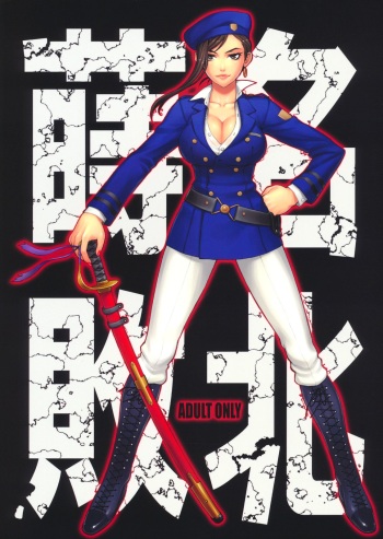 (C80) [Nagaredamaya (BANG-YOU)] Makina Haiboku (Deadman Wonderland) [Spanish] [brad33translations-ganstatrad] cover
