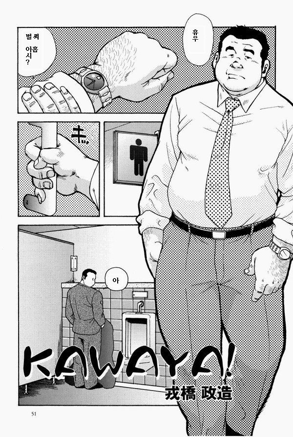 KAWAYA! page 1 full