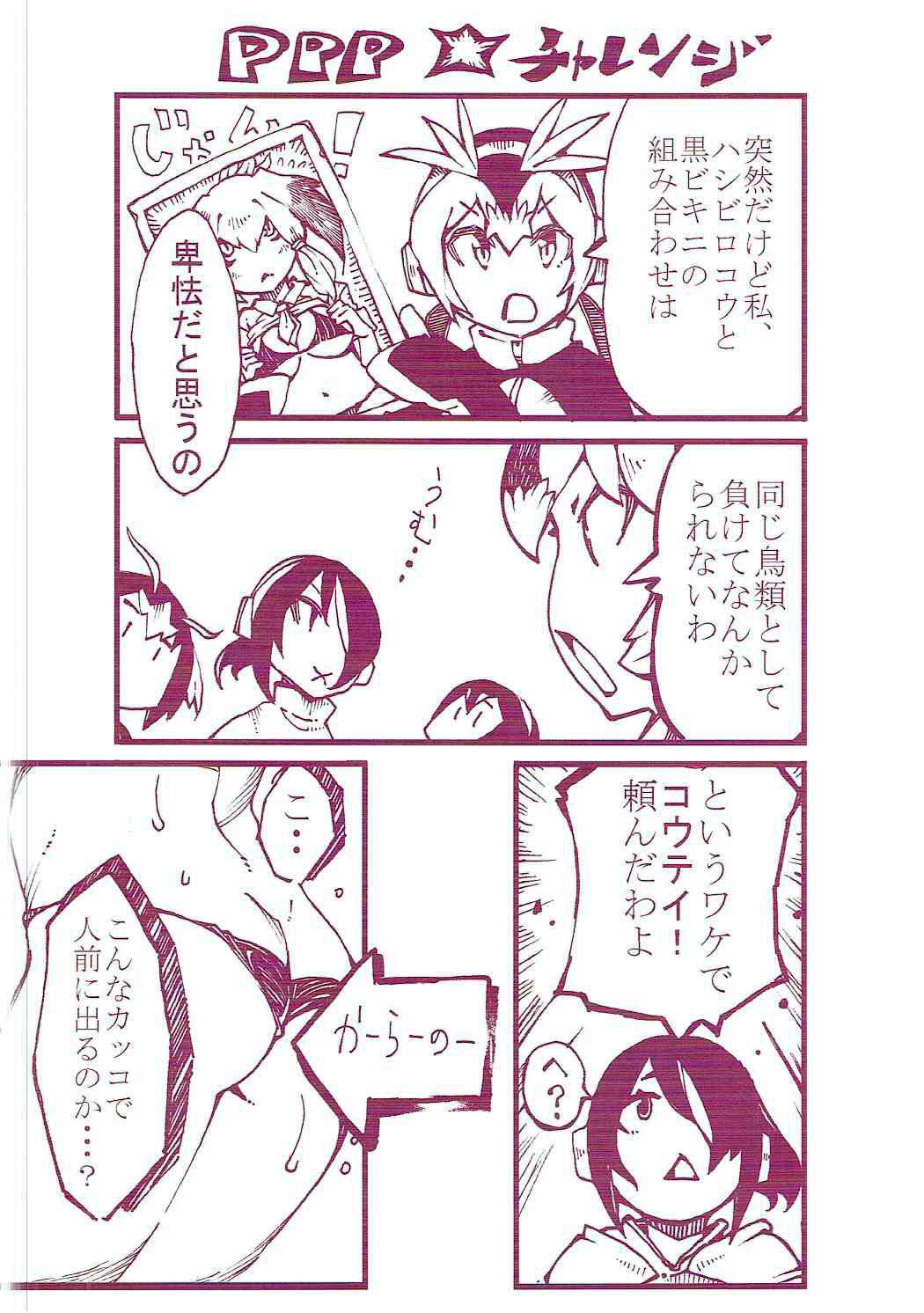 Ganbare PPP page 11 full