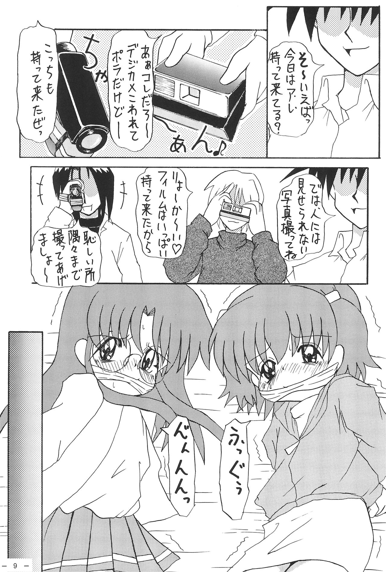 Roko to Kana no Houkago no Kiki page 11 full