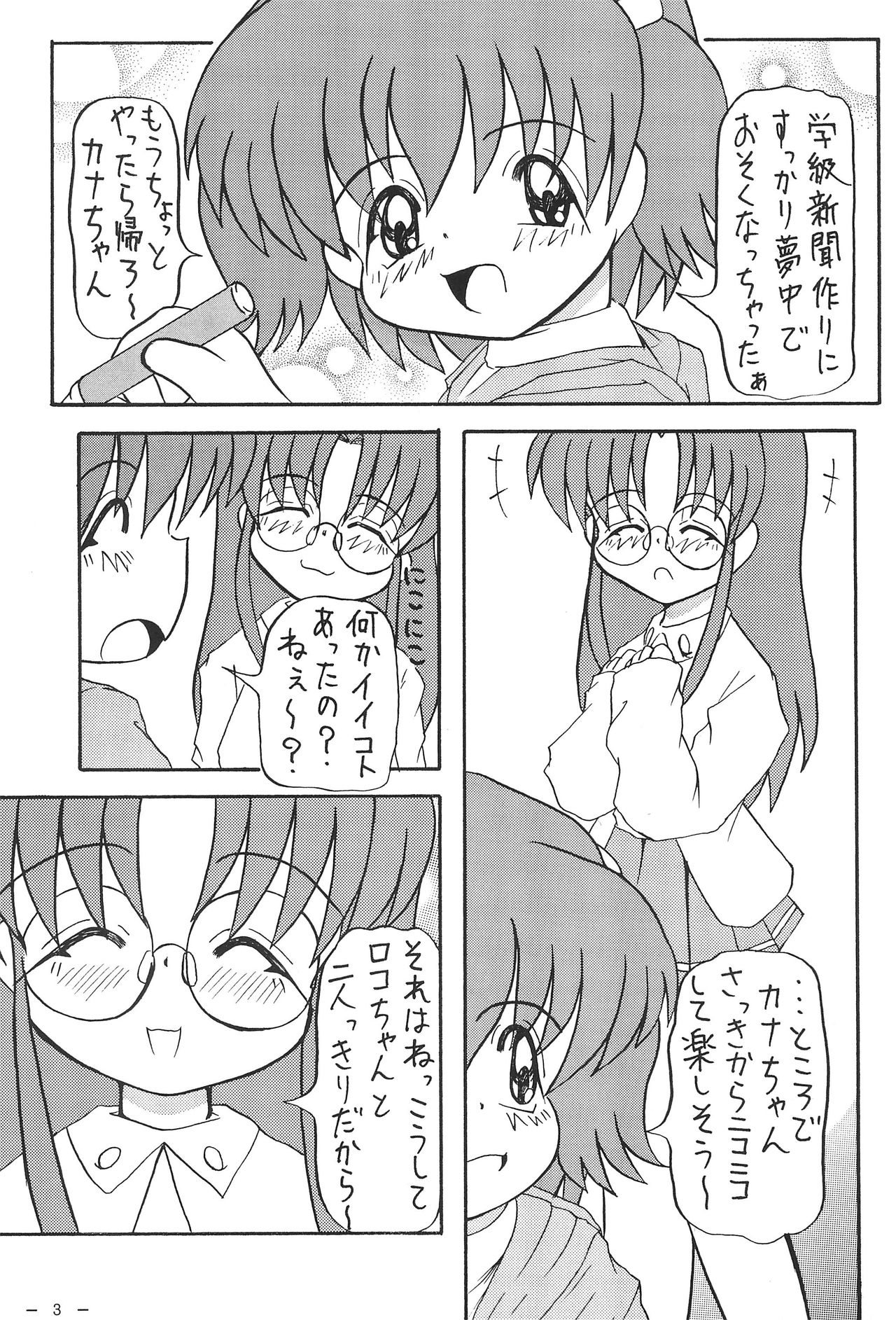 Roko to Kana no Houkago no Kiki page 5 full