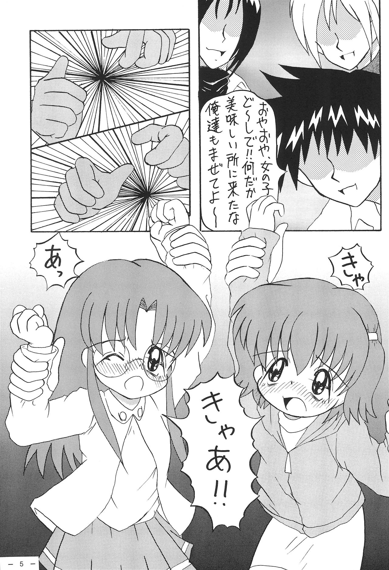 Roko to Kana no Houkago no Kiki page 7 full