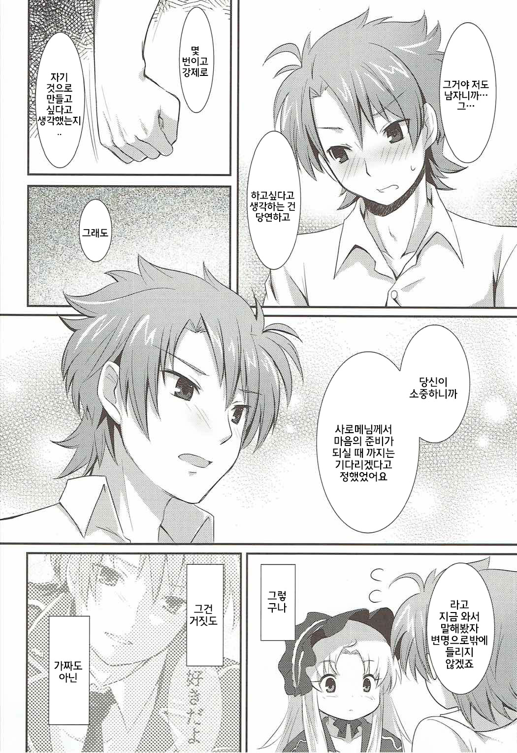 Aprilis no Mamoribito | 아프릴리스의 수호자 page 12 full