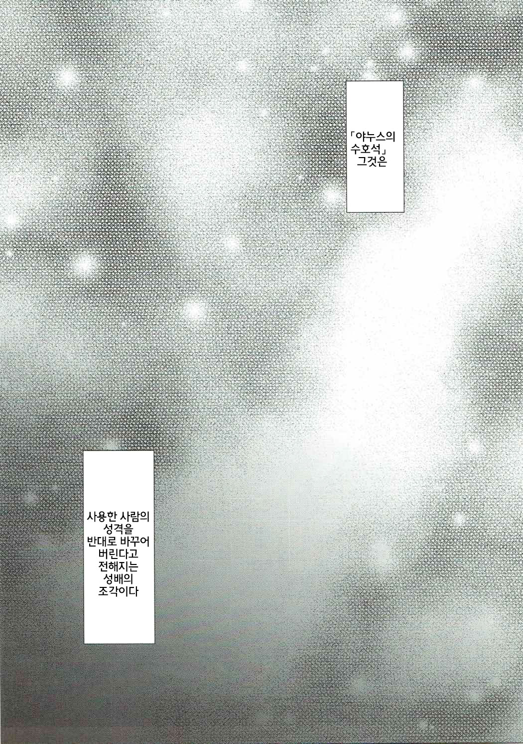 Aprilis no Mamoribito | 아프릴리스의 수호자 page 3 full