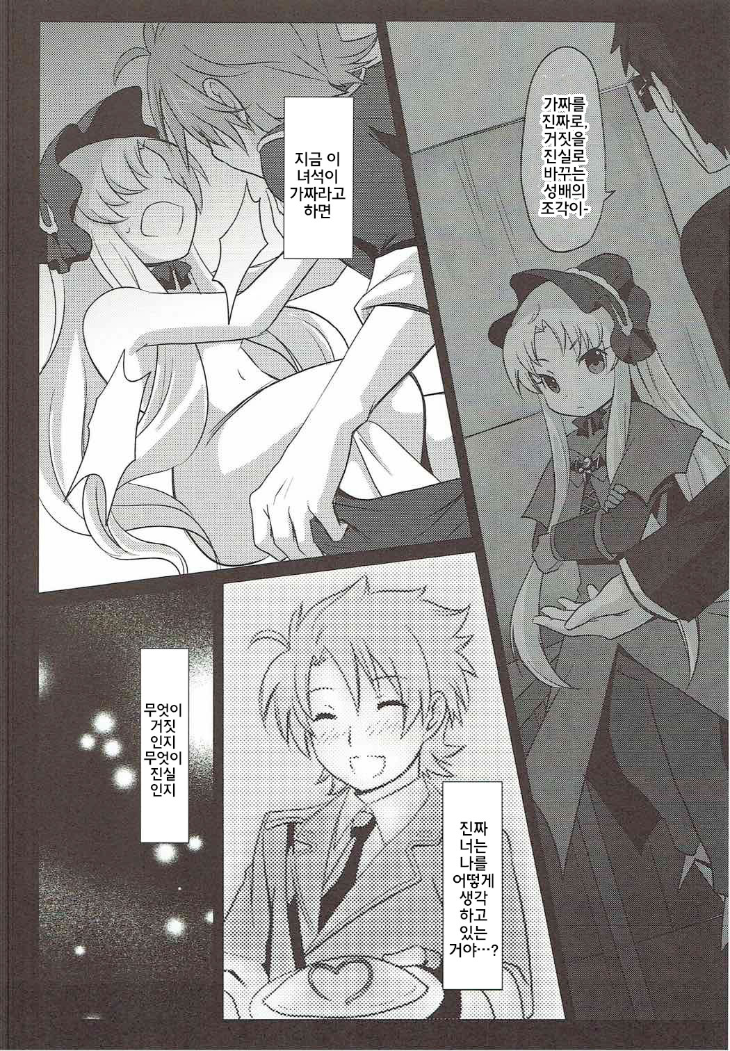 Aprilis no Mamoribito | 아프릴리스의 수호자 page 8 full