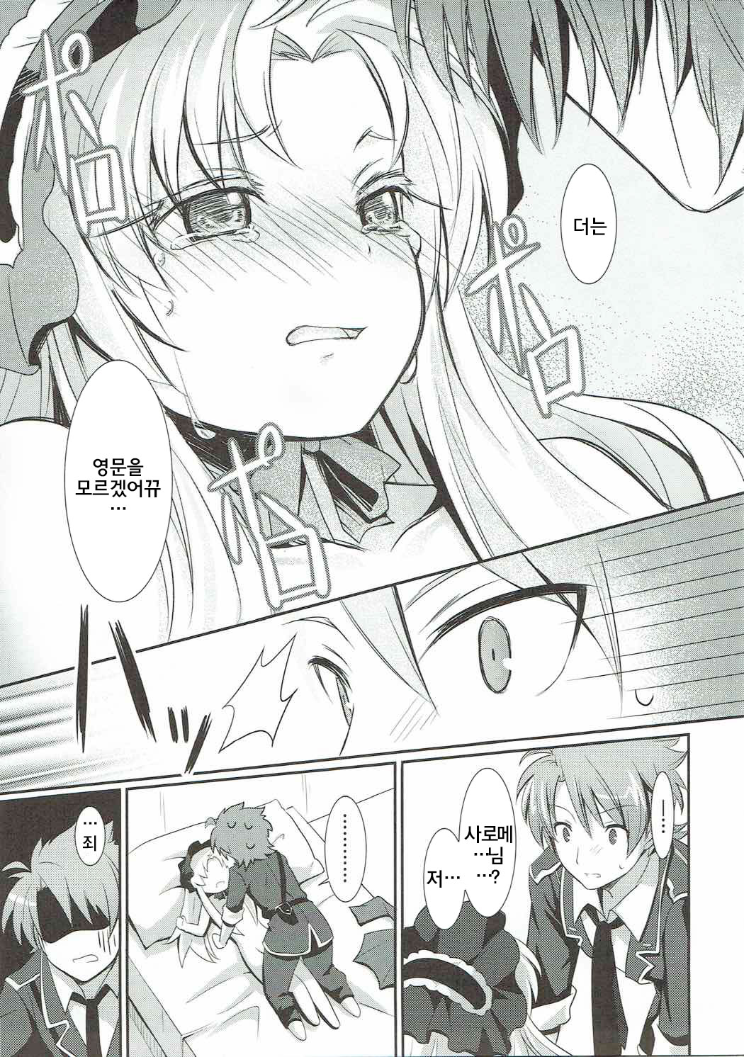 Aprilis no Mamoribito | 아프릴리스의 수호자 page 9 full