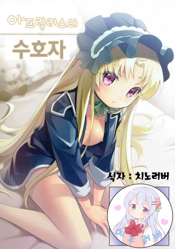 (Mitsudol 7) [SMYSLE (Sunshow)] Aprilis no Mamoribito | 아프릴리스의 수호자 (Kaitou Tenshi Twin Angel) [Korean] [치노러버] cover